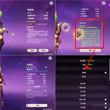 《原神》久岐忍圣遗物推荐