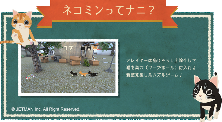 治愈系解谜新游《猫MIN》开启众筹 今秋登陆Switch