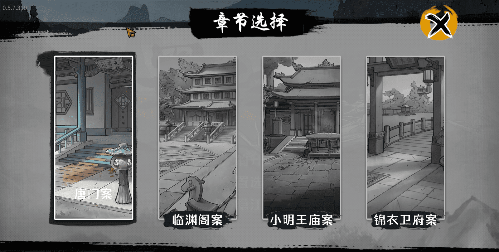 国产武侠题材的推理游戏《墨影侠踪》正式推出