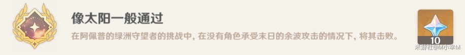 《原神》挑战者第七辑成就获取攻略