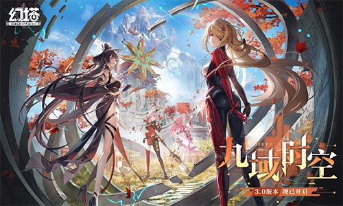 《幻塔》3.0版本今日上线！新地图“离州”缥缈来袭