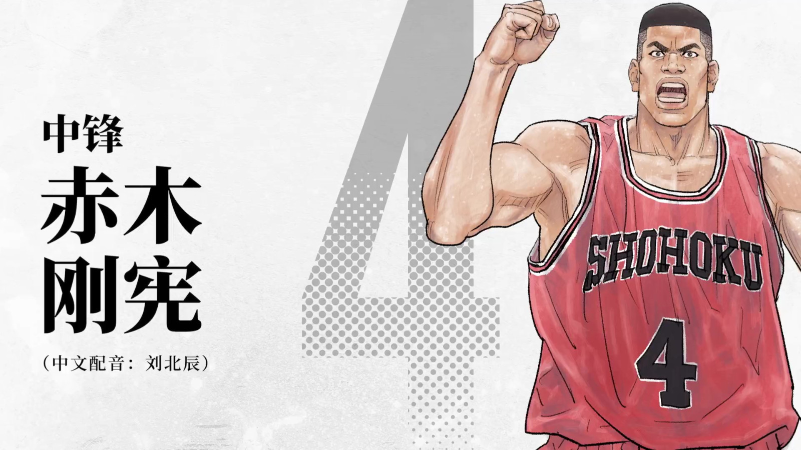 《灌篮高手》中配预告 4月20日国内上映