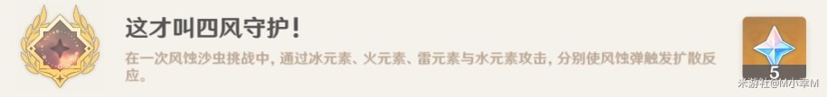 《原神》挑战者第七辑成就获取攻略