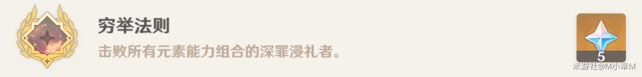 《原神》挑战者第七辑成就获取攻略