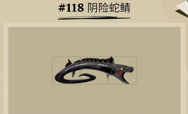 渔帆暗涌阴险蛇鲭位置