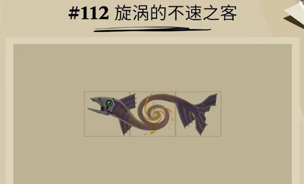 渔帆暗涌旋涡的不速之客位置