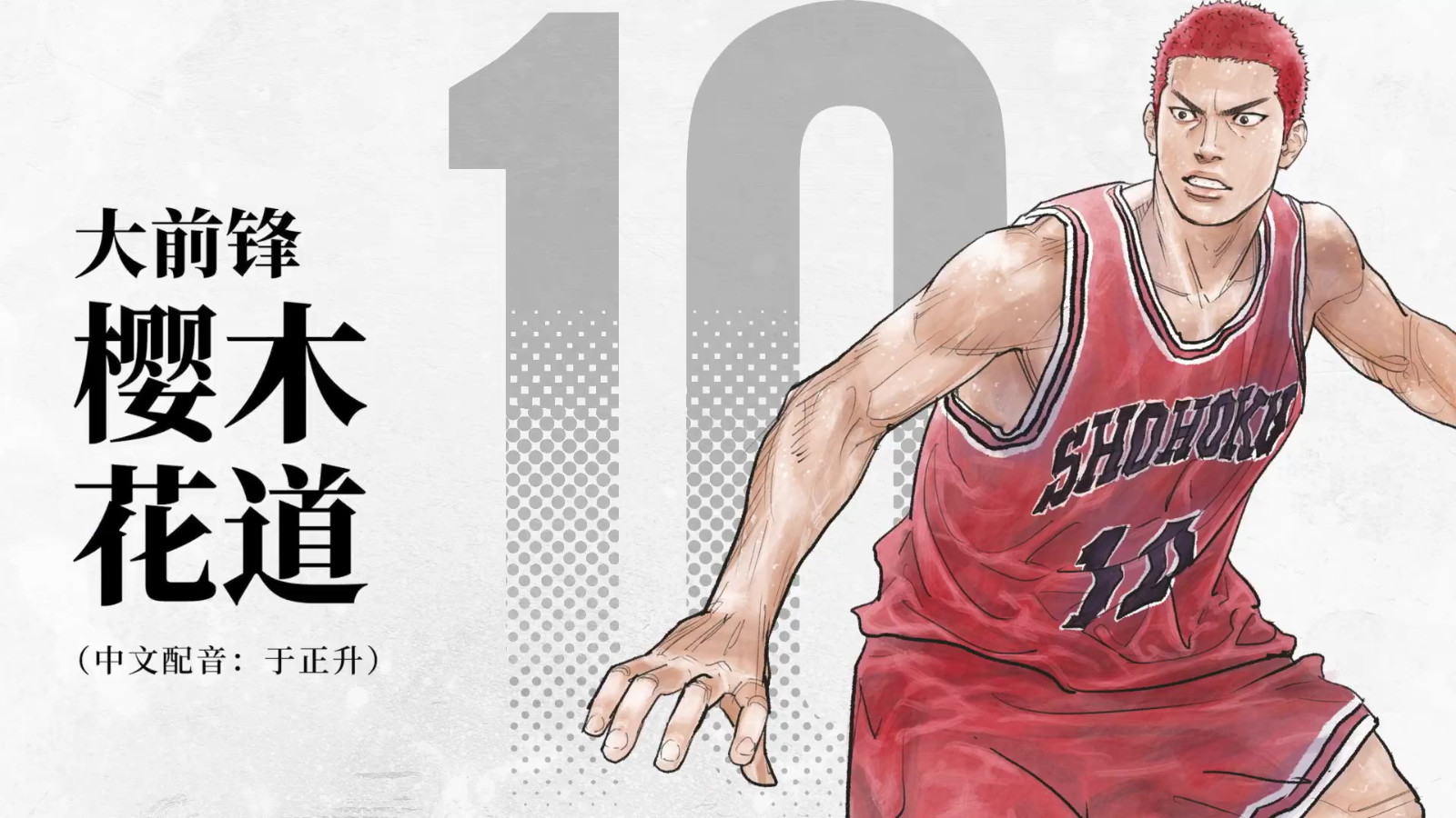 《灌篮高手》中配预告 4月20日国内上映