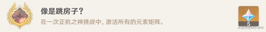 《原神》挑战者第七辑成就获取攻略