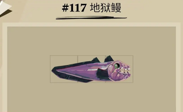 渔帆暗涌地狱鳗位置