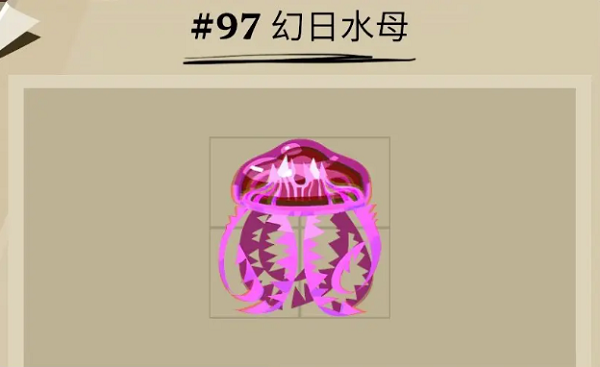 渔帆暗涌幻日水母位置