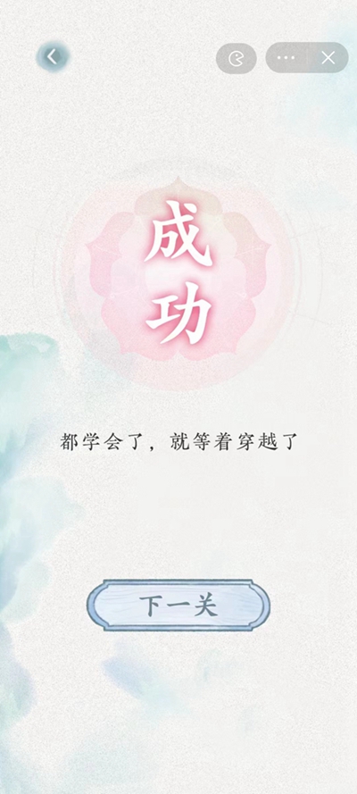 文字脑洞穿越逆袭攻略