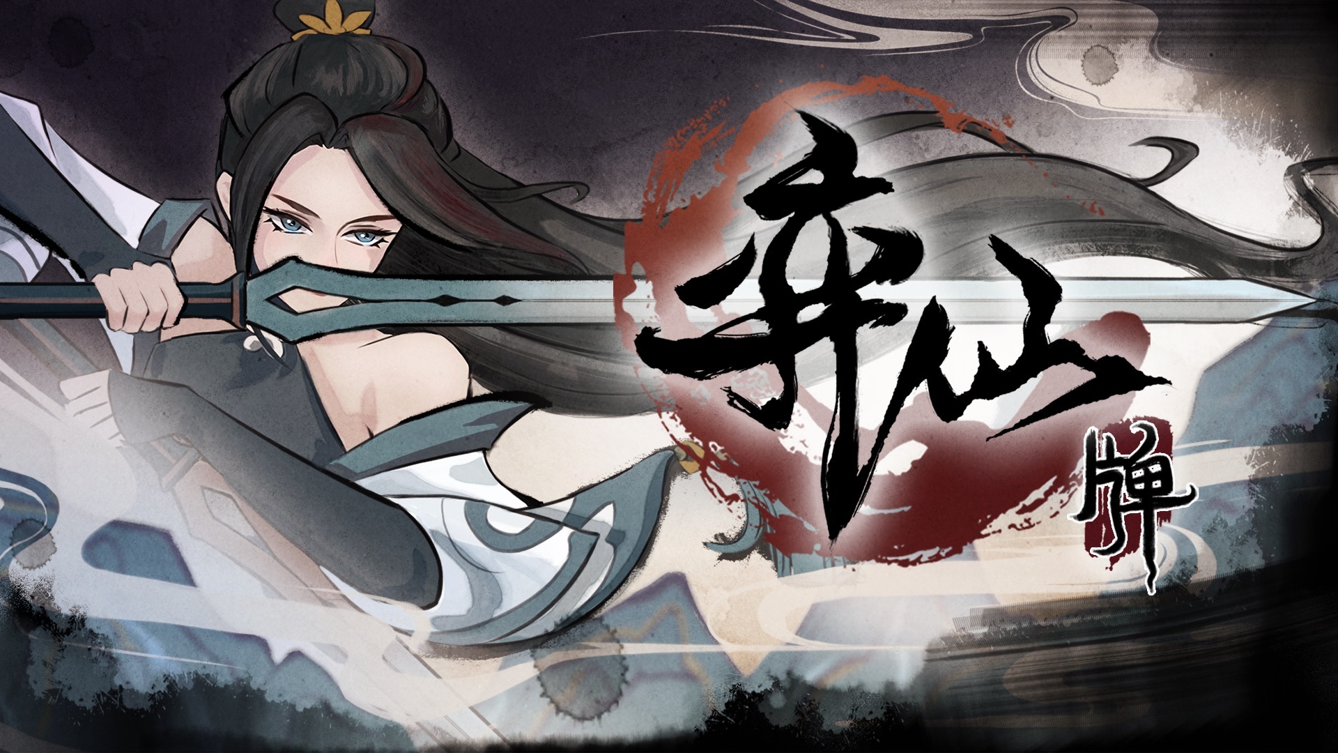 修仙卡牌游戏《弈仙牌》全新版本现已上线