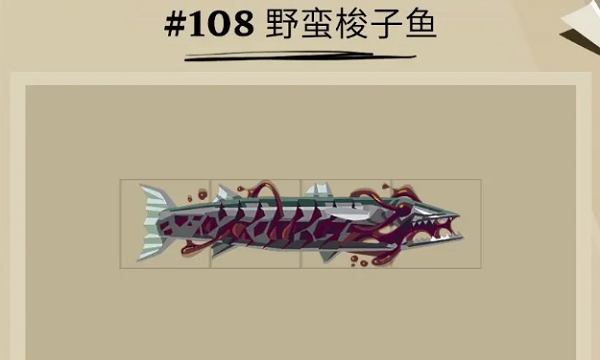 渔帆暗涌野蛮梭子鱼位置