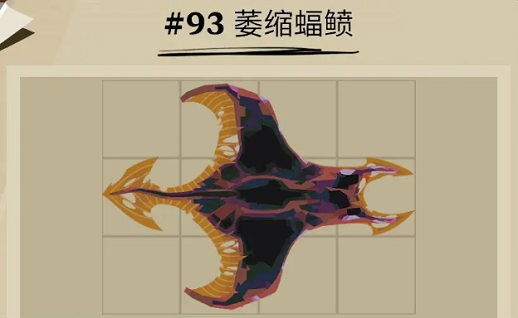 渔帆暗涌萎缩蝠鲼位置