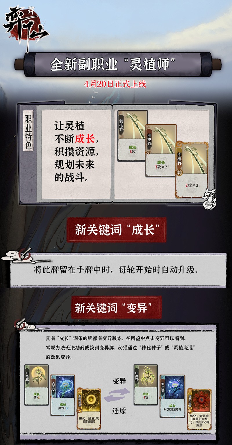 修仙卡牌游戏《弈仙牌》全新版本现已上线