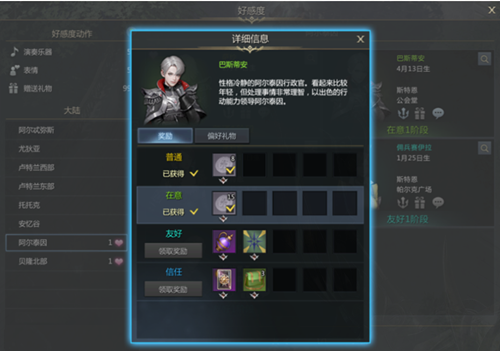 《命运方舟》好感度提升攻略