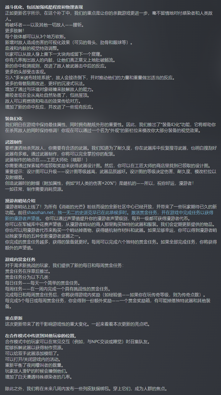 《消逝的光芒2》免费更新“屠戮本能”上线 新增装备幻化
