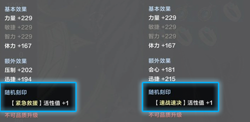 《命运方舟》刻印激活攻略