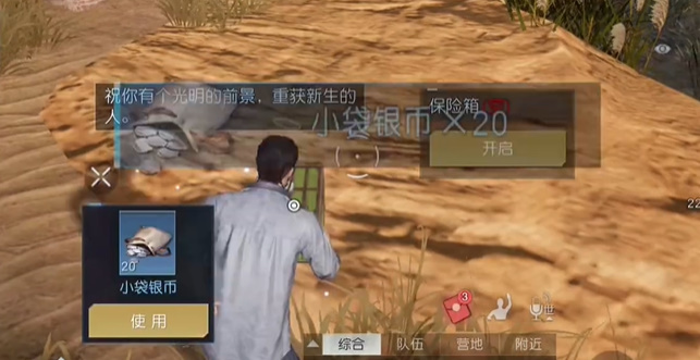 《黎明觉醒》尽头与起始藏宝图收集攻略