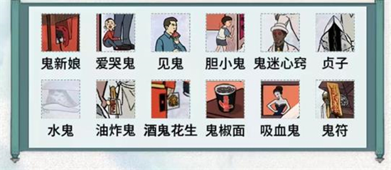 文字脑洞黑白撞煞攻略