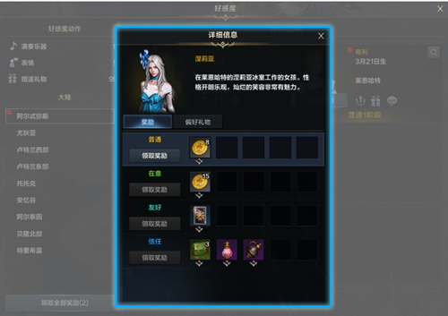 《命运方舟》好感度提升攻略