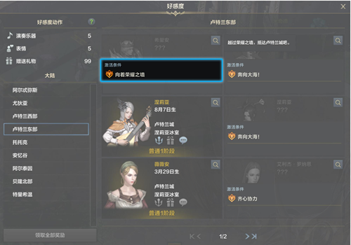 《命运方舟》好感度提升攻略