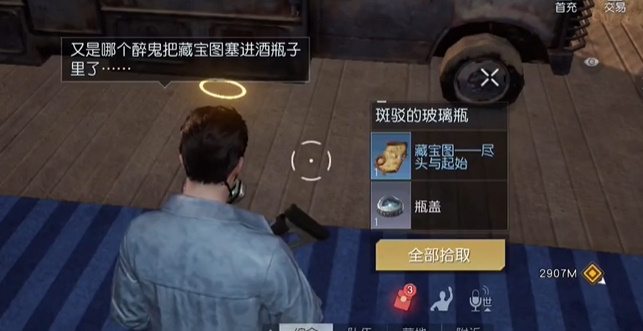 《黎明觉醒》尽头与起始藏宝图收集攻略