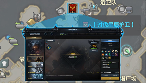 《命运方舟》讨伐星辰护卫副本条件