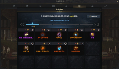 《命运方舟》收集内容介绍