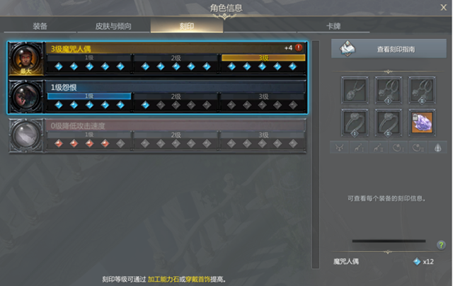 《命运方舟》刻印激活攻略