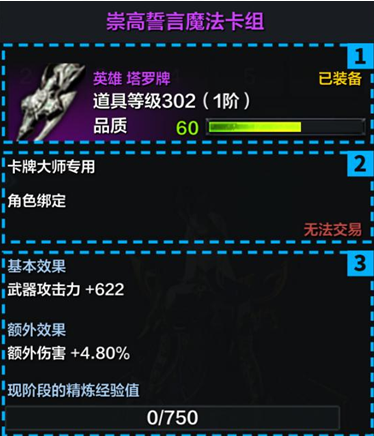 《命运方舟》物品等级提升攻略