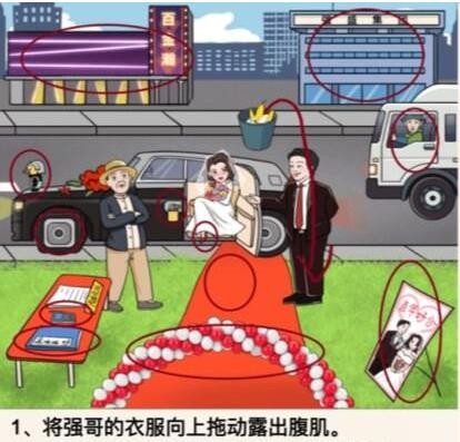 《一代沙雕》大喜之日通关攻略