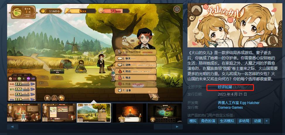 多结局养成游戏戏《火山的女儿》 Steam好评如潮！