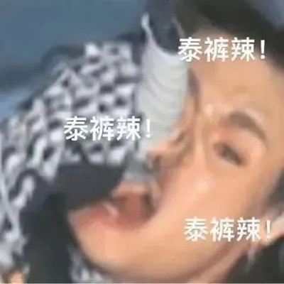 《抖音》太酷啦小鬼表情包出处、含义