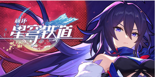 崩坏星穹铁道礼包码大全有效2023