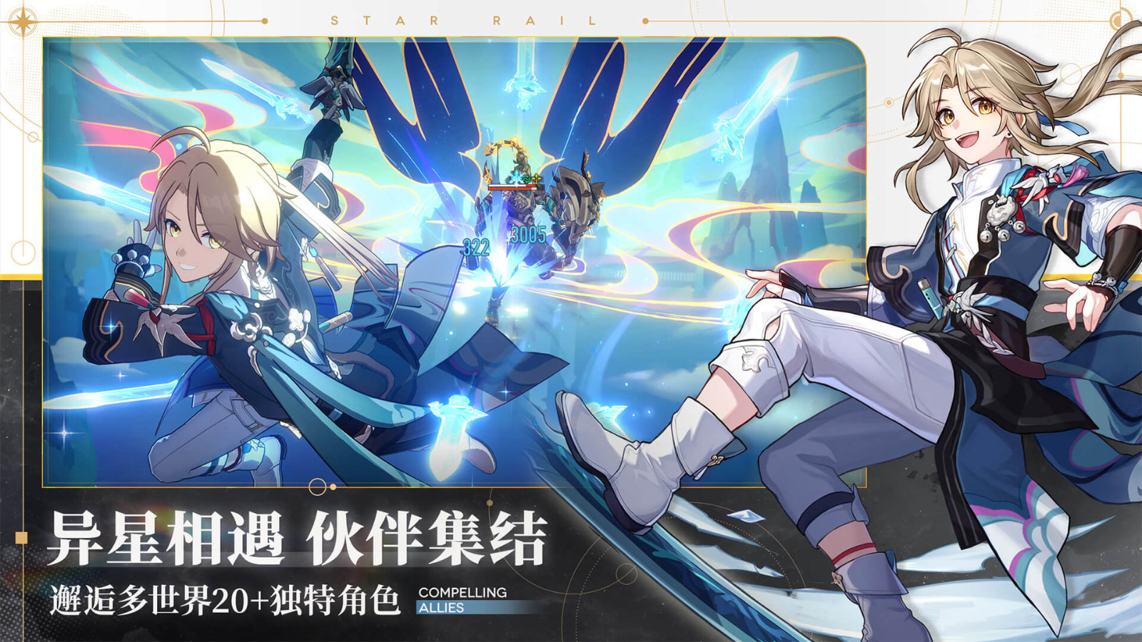 国际版《崩坏：星穹铁道》免费登陆Epic 支持中文