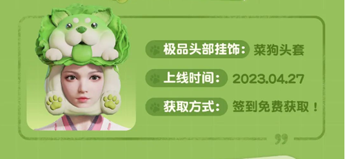 《永劫无间》菜狗头套/蔬菜白菜刀获取攻略
