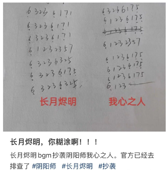 《长月烬明》回应配乐涉嫌抄袭游戏《阴阳师》：正在调查！