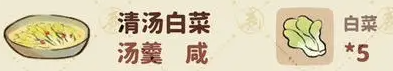 桃源深处有人家清汤白菜配方