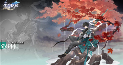 《崩坏星穹铁道》全角色立绘图鉴