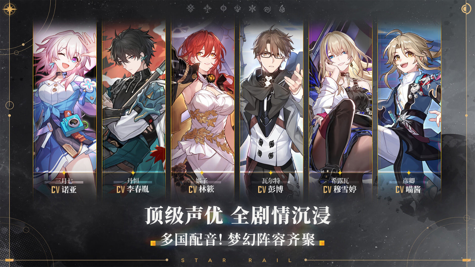 国际版《崩坏：星穹铁道》免费登陆Epic 支持中文