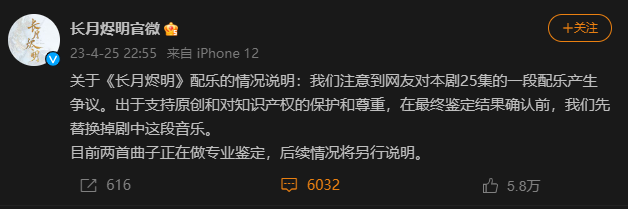 《长月烬明》回应配乐涉嫌抄袭游戏《阴阳师》：正在调查！