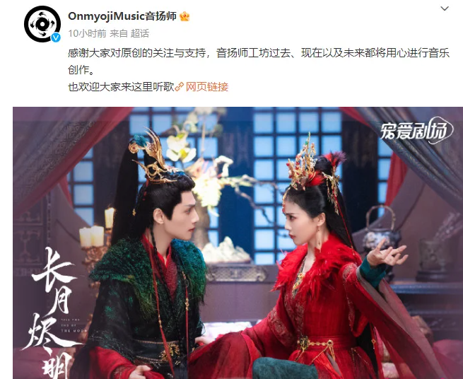 《长月烬明》回应配乐涉嫌抄袭游戏《阴阳师》：正在调查！