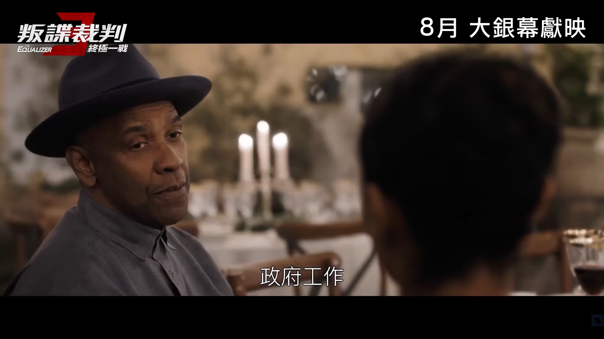 丹泽尔·华盛顿《伸冤人3》首曝预告！9月1日北美上映