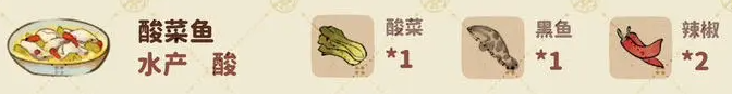 桃源深处有人家酸菜鱼配方