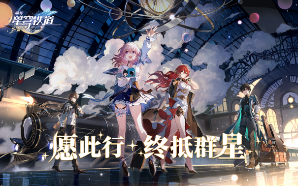 《崩坏星穹铁道》漩涡止于中心任务完成攻略