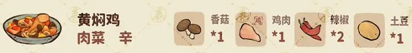 桃源深处有人家黄焖鸡配方