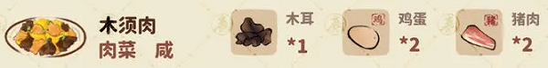 桃源深处有人家木须肉配方