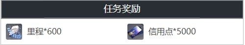《崩坏星穹铁道》宇宙安宁片刻任务完成攻略