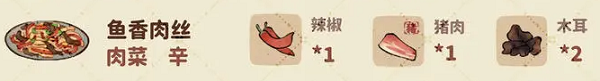 桃源深处有人家鱼香肉丝配方
